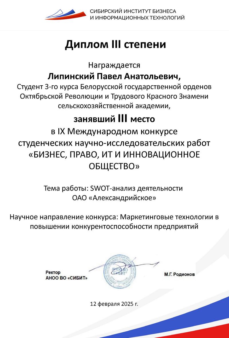 диплом